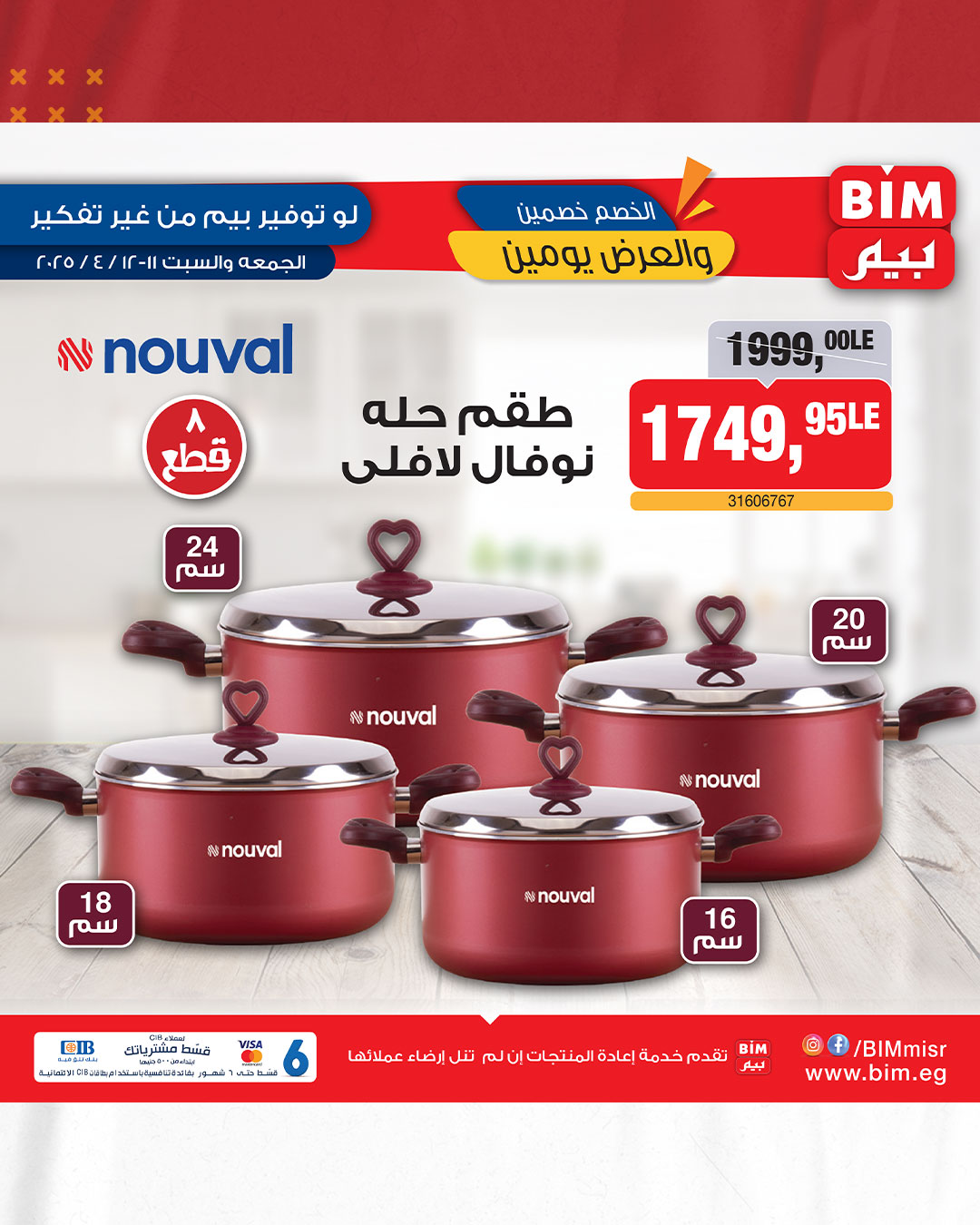 bim offers from 11apr to 12apr 2025 عروض بيم من 11 إبريل حتى 12 إبريل 2025 صفحة رقم 1